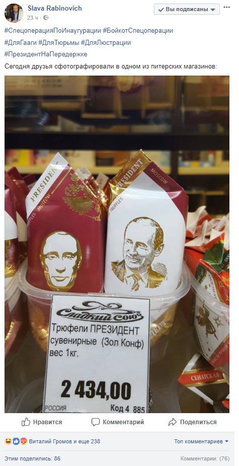 Россиянин, попробуй на вкус своего президента! Конфеты с «Путиным» - дорогое удовольствие 2