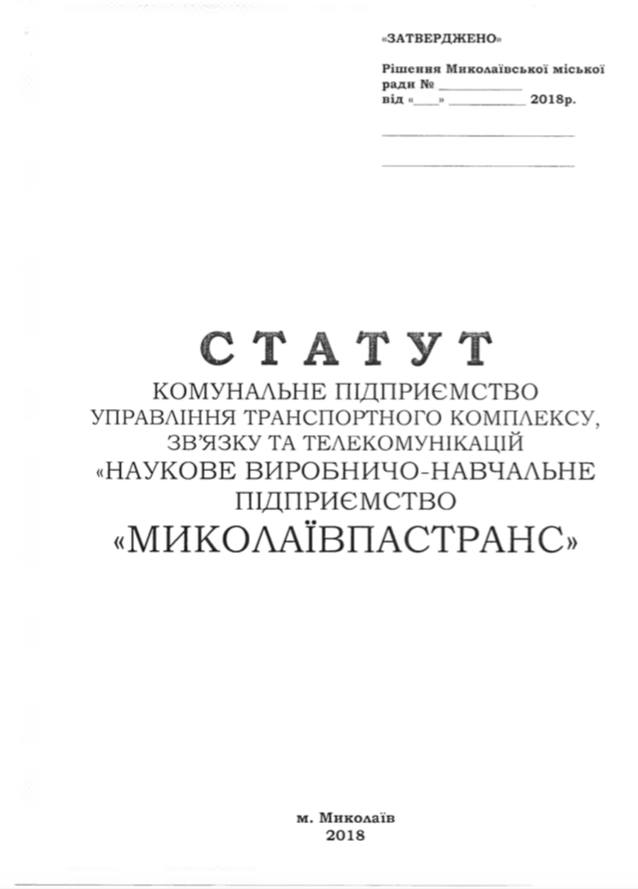 Не только перевозки, а и гостиничное хозяйство, туризм, торговля и производство резиновых изделий: что предлагают сделать из «Николаевэлектротранса» 3