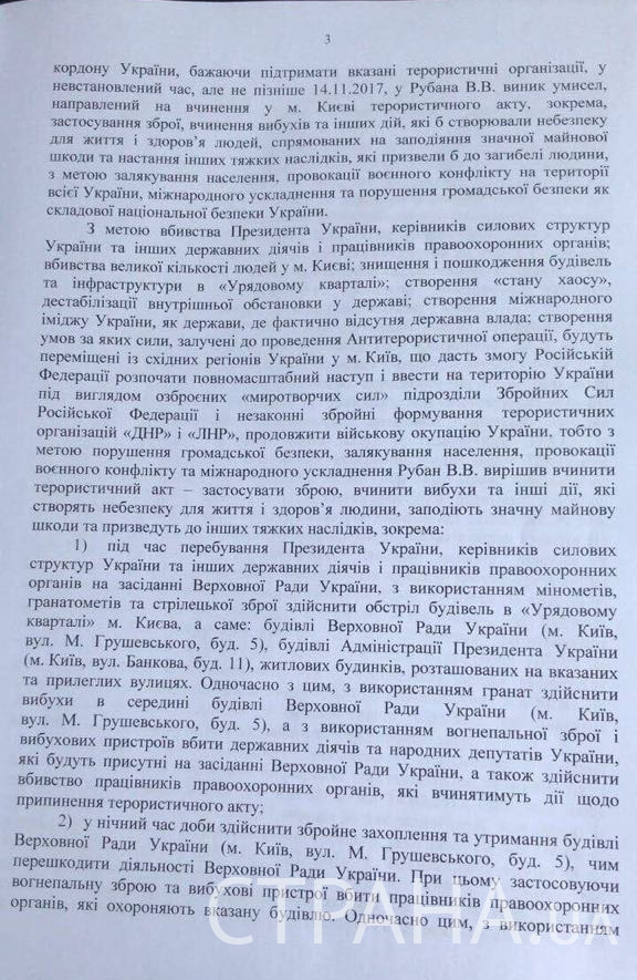 Рубана обвиняют в организации переворота - подготовке убийства руководителей страны и захвату ВР 4