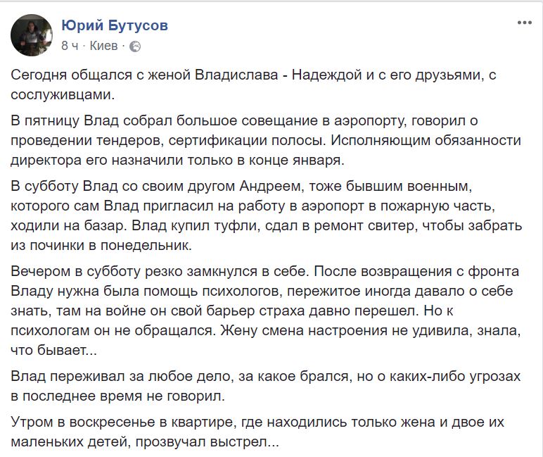 Эхо самоубийства Волошина. Гнап говорит о ручной полиции, Бутусов - об отсутствии "следа Савченко" 1