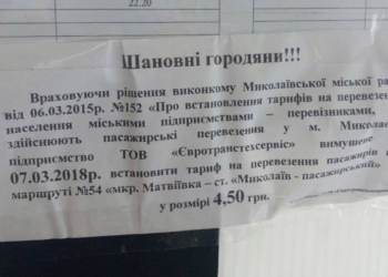 В Николаеве подорожает проезд на маршруте №54