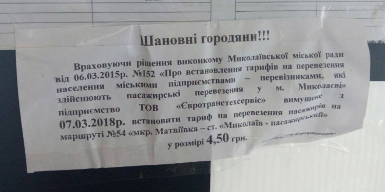 В Николаеве подорожает проезд на маршруте №54