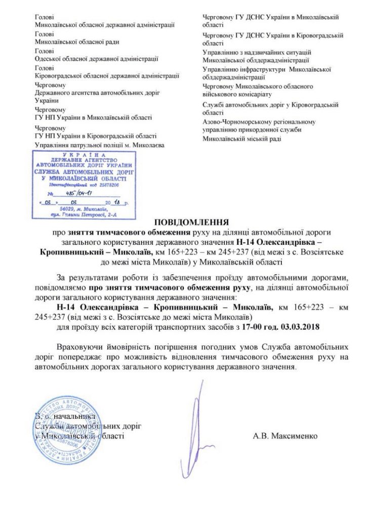 Служба автомобильных дорог Николаевщины сняла все ограничения движения на Н-14 1