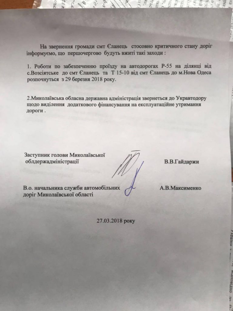 Дорогу от Еланца на Воссиятское и на Новую Одессу начнут ремонтировать завтра. Чтобы успеть до Пасхи 2