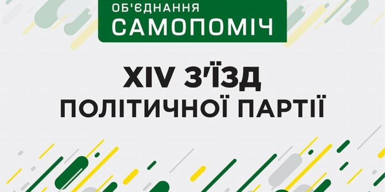 Самопомич идет на выборы. Садовый ставит задачу – вернуть страну людям