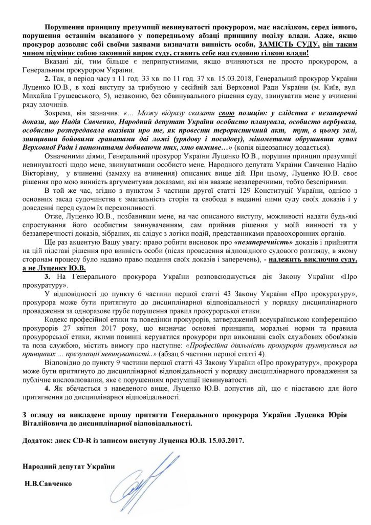 Савченко требует отставки Луценко. С чем и обратилась к Порошенко 8