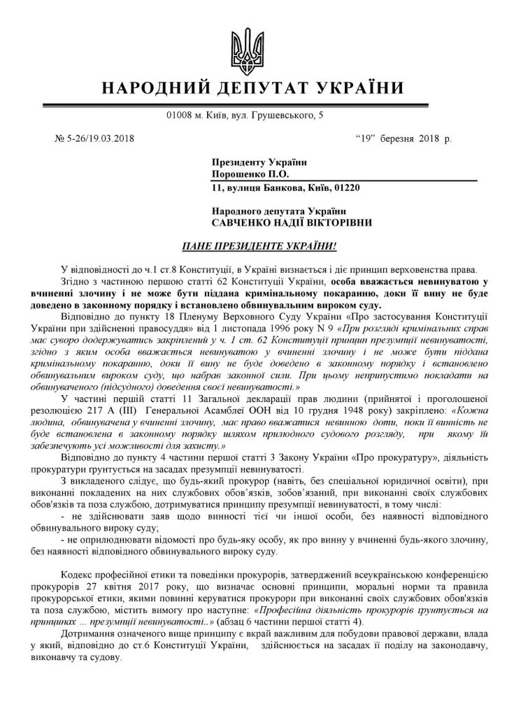 Савченко требует отставки Луценко. С чем и обратилась к Порошенко 6