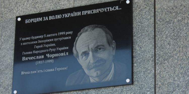В Запорожье открыли памятную табличку Вячеславу Чорновилу