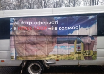 “Omeloop”. В Киеве протестовали против Омеляна и пожелали ему самому улететь в космос