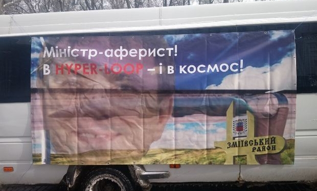 “Omeloop”. В Киеве протестовали против Омеляна и пожелали ему самому улететь в космос