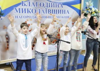 «Благотворительная Николаевщина-2017» назвала победителей