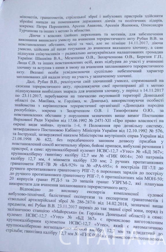 Рубана обвиняют в организации переворота - подготовке убийства руководителей страны и захвату ВР 6