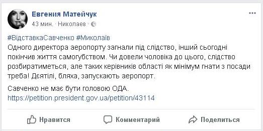 «С*ки, когда вы уже нажретесь?»: самоубийство директора Николаевского аэропорта вызвало бурю в соцсетях 9