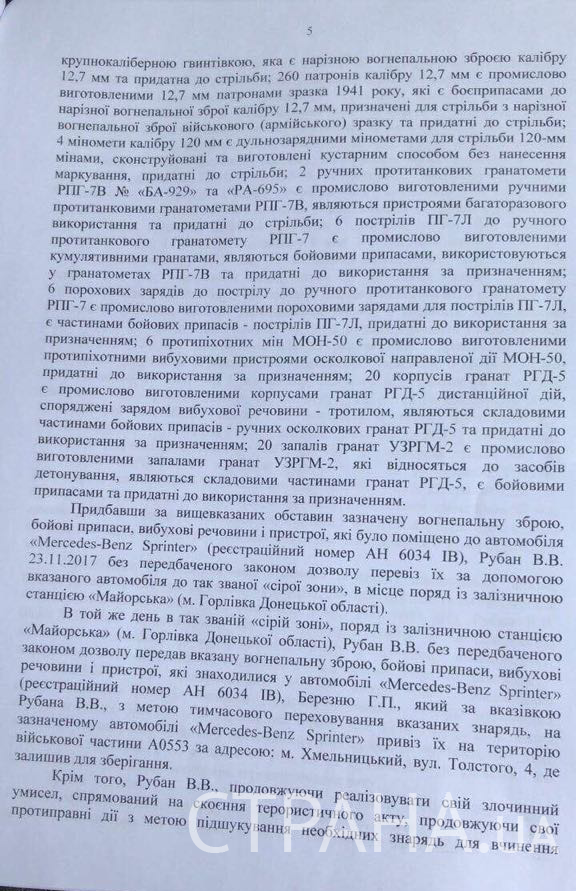 Рубана обвиняют в организации переворота - подготовке убийства руководителей страны и захвату ВР 8