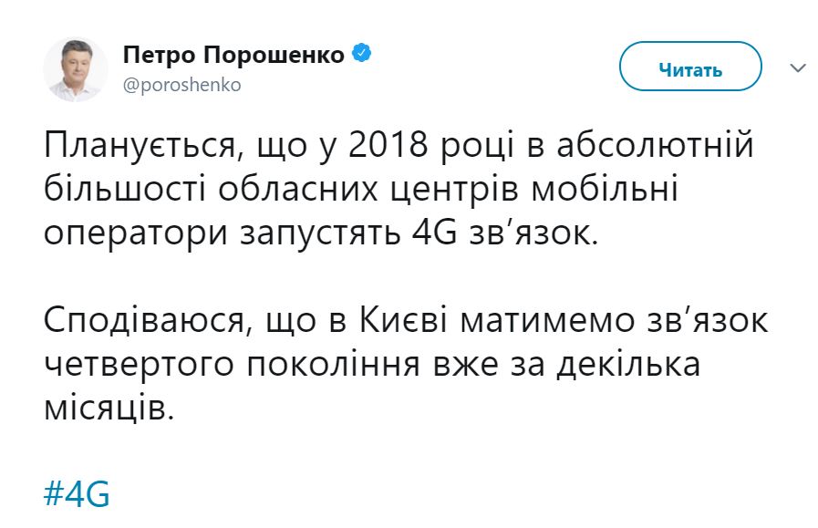 Порошенко считает прорывом 4G в большей части страны до конца года 2