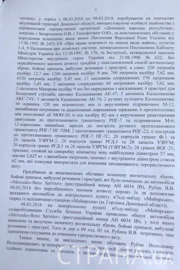 Рубана обвиняют в организации переворота - подготовке убийства руководителей страны и захвату ВР 10