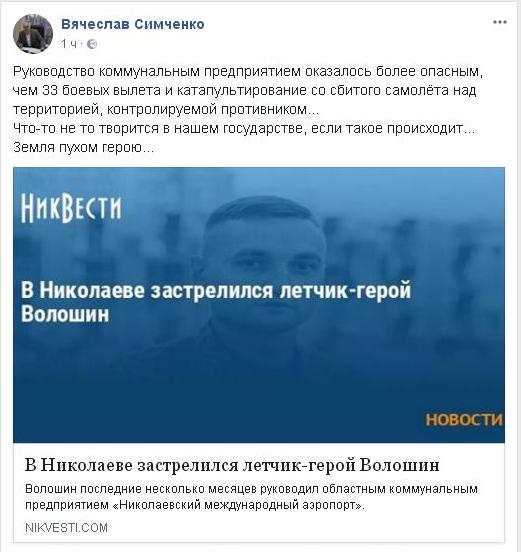 «С*ки, когда вы уже нажретесь?»: самоубийство директора Николаевского аэропорта вызвало бурю в соцсетях 13