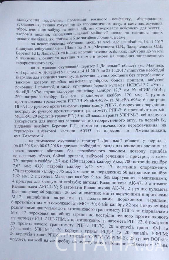 Рубана обвиняют в организации переворота - подготовке убийства руководителей страны и захвату ВР 12