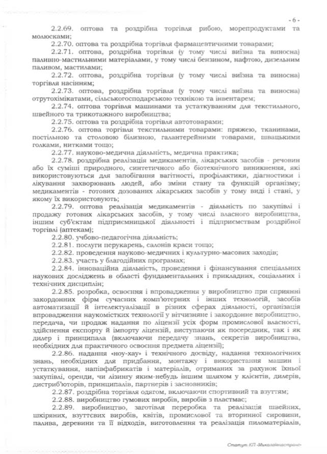 Не только перевозки, а и гостиничное хозяйство, туризм, торговля и производство резиновых изделий: что предлагают сделать из «Николаевэлектротранса» 13