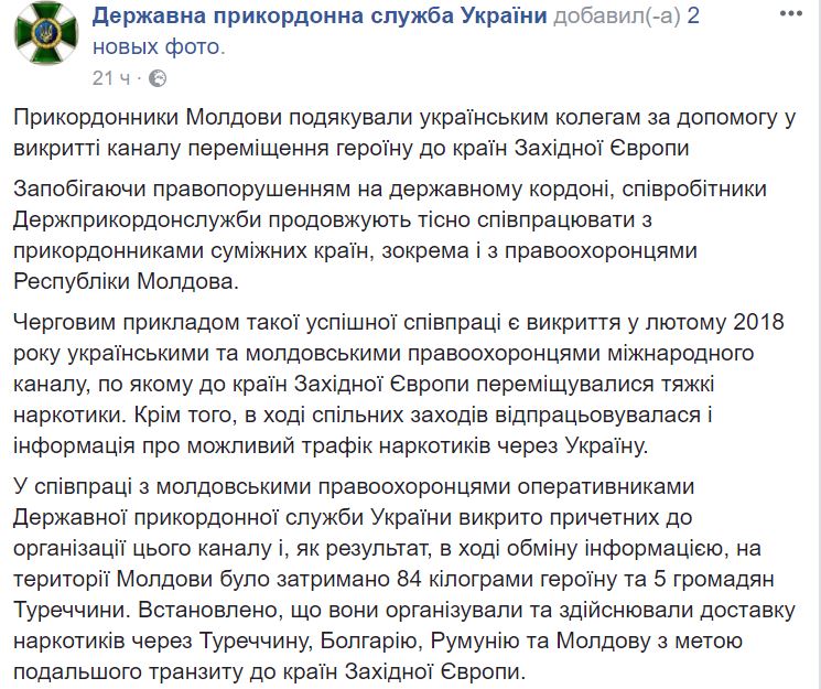 Из Молдовы в Украину граждане Турции пытались переправить 84 кг героина 2