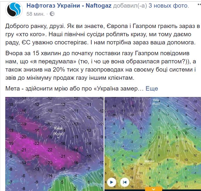 Нафтогаз просит потребителей снизить температуру, чтобы Украина выдержала шантаж Газпрома 2