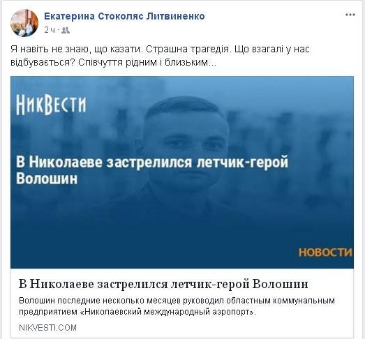«С*ки, когда вы уже нажретесь?»: самоубийство директора Николаевского аэропорта вызвало бурю в соцсетях 17