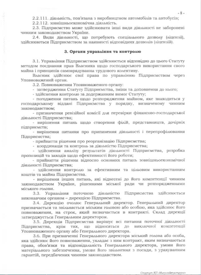 Не только перевозки, а и гостиничное хозяйство, туризм, торговля и производство резиновых изделий: что предлагают сделать из «Николаевэлектротранса» 18