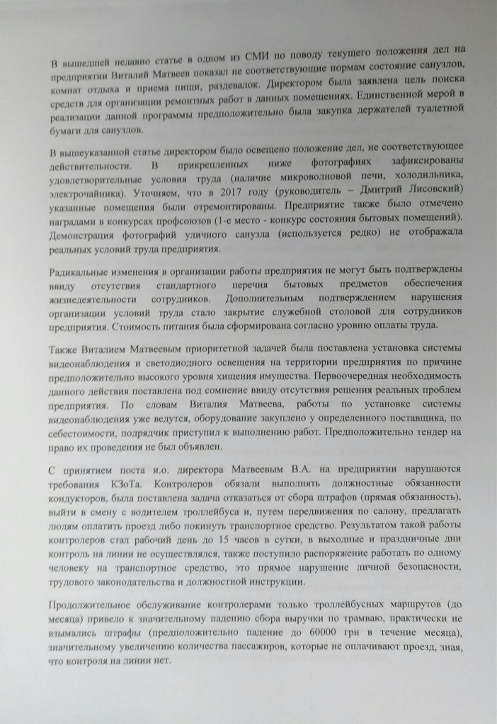 Коллектив Николаевэлектротранса требует уволить директора предприятия, который обвинил их в поджоге троллейбуса 3