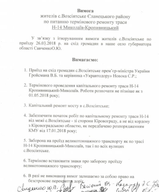 Жители Николаевщины, блокировавшие трассу Н-14, требуют срочного приезда Гройсмана 2