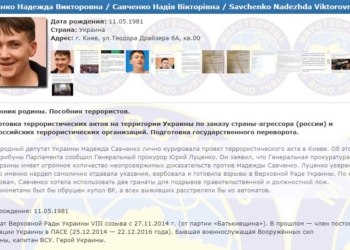 Савченко попала в базу сайта Миротворец