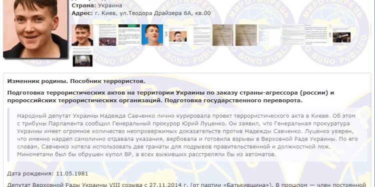 Савченко попала в базу сайта Миротворец