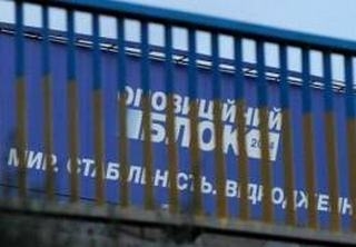 В областном “Оппоблоке” сменили руководство