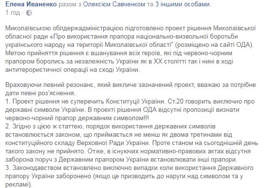 У Савченко призвали не спекулировать на красно-черных флагах возле админзданий в Николаеве - его поднимали еще в Ольвии 3