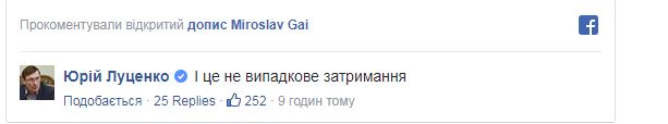 Задержание Рубана не было случайным, - Луценко 2