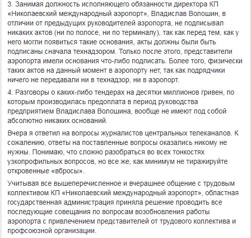Гайдаржи призывает СМИ не тиражировать «вбросы» по теме Николаевского аэропорта и обещает привлекать к участию в совещаниях представителей трудового коллектива 3