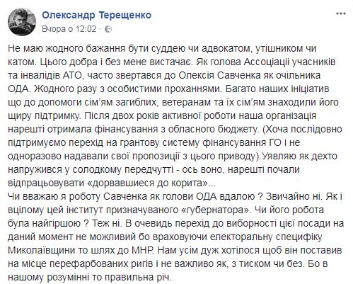 Глава Ассоциации участников и инвалидов АТО Александр Терещенко: "Все должностные лица, причастные к делу Волошина, должны быть отстранены на время расследования" 1