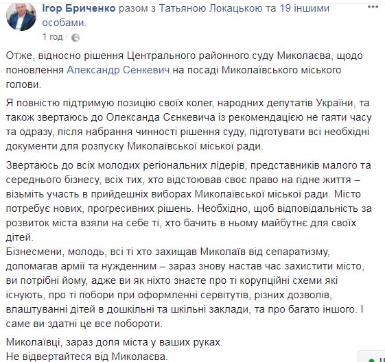 «Сенкевич снова мэр». Как на решение суда отреагировали николаевские народные депутаты 7
