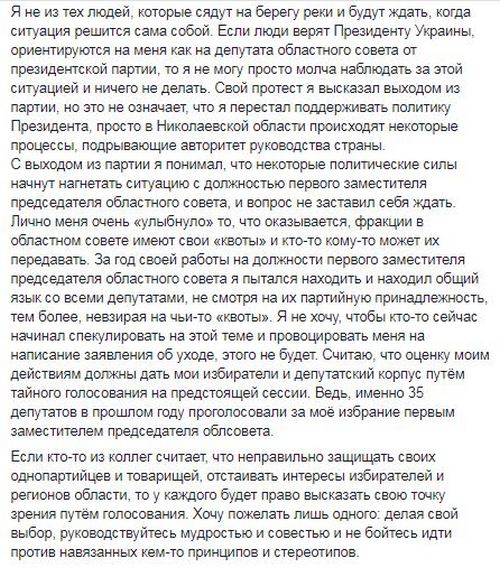 Иван Кухта вышел из БПП, потому что в Николаевской области подрывают авторитет руководства страны. Но пост первого замглавы облсовета не отдаст - заявление 3
