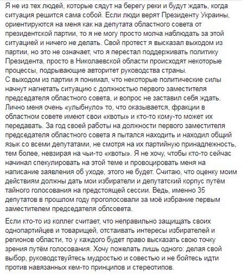 Иван Кухта вышел из БПП, потому что в Николаевской области подрывают авторитет руководства страны. Но пост первого замглавы облсовета не отдаст - заявление 4