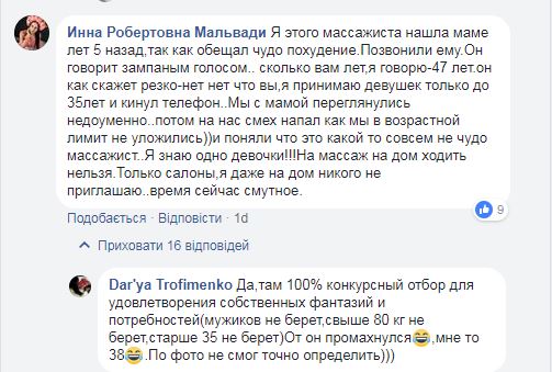 В Николаеве в соцсетях собирают потерпевших от действий частного массажиста. Первое заявление в милицию уже есть 3