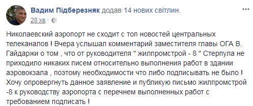 Документы, которые не хотел подписывать покойный Волошин? Вице-губернатора Гайдаржи поймали на ложном заявлении 2