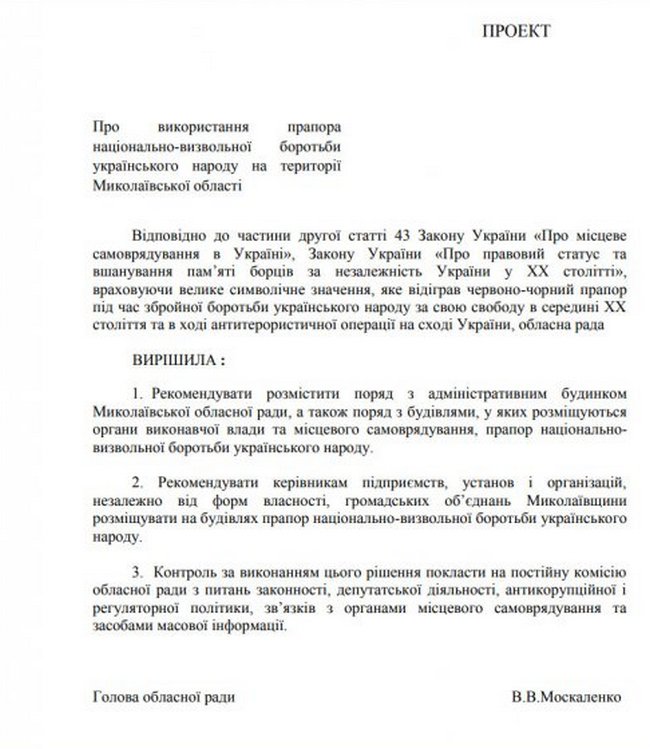 У Савченко призвали не спекулировать на красно-черных флагах возле админзданий в Николаеве - его поднимали еще в Ольвии 1