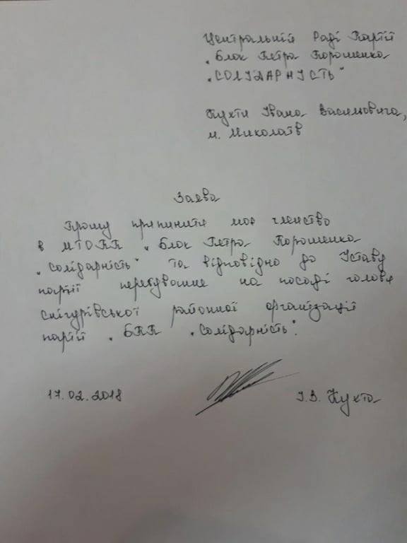 Иван Кухта вышел из БПП, потому что в Николаевской области подрывают авторитет руководства страны. Но пост первого замглавы облсовета не отдаст - заявление 5