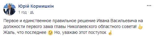 Иван Кухта написал заявление об уходе с поста первого заместителя главы Николаевского облсовета 3