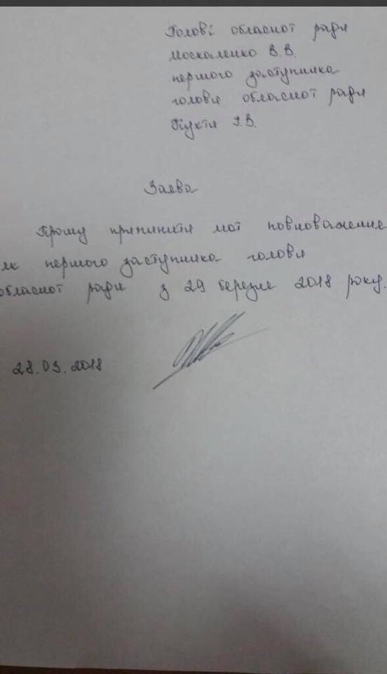 Иван Кухта написал заявление об уходе с поста первого заместителя главы Николаевского облсовета 1
