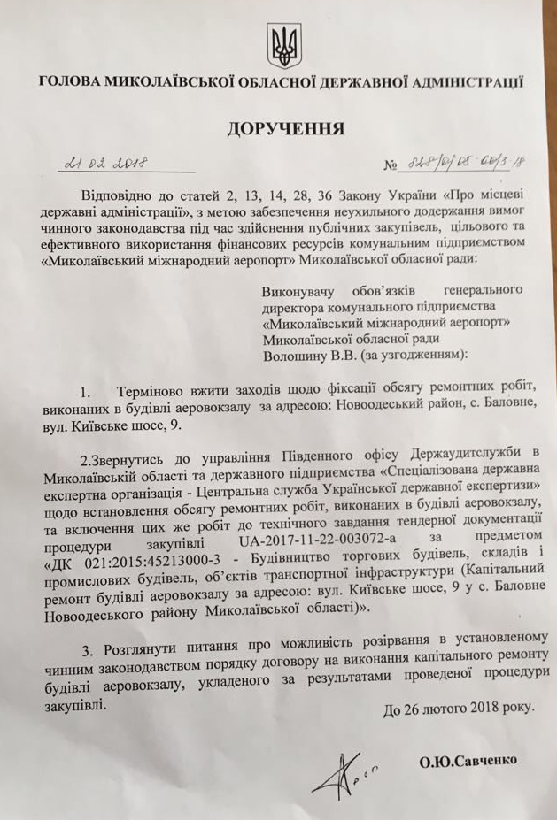 Так тоже бывает: Николаевский аэропорт разорвал договор на ремонт терминала по поручению губернатора 7