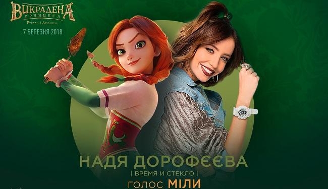Украинский мультфильм “Украденная принцесса” побил голливудских конкурентов по сборам за уикенд