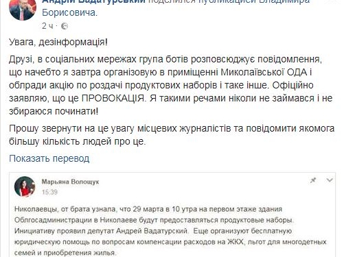 В соцсетях пустили слух о том, что Вадатурский будет раздавать продукты в здании ОГА во время сессии облсовета. Нардеп назвал это провокацией