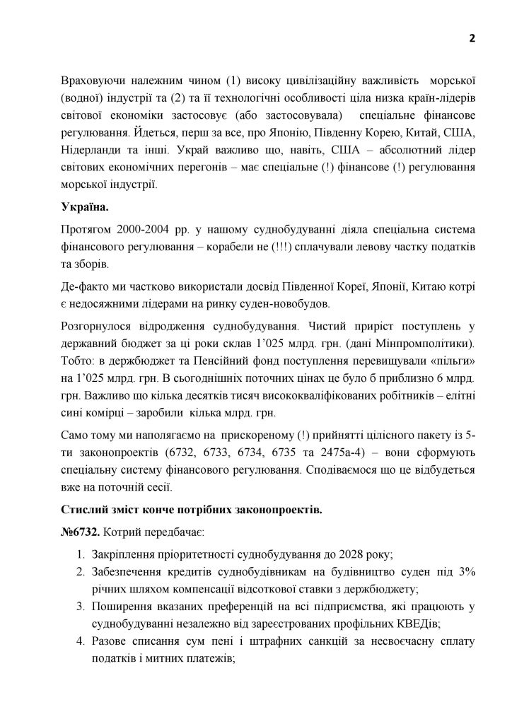А теперь - Гройсман! Укрсудпром требует от премьера внятной госполитики для развития судостроения 3