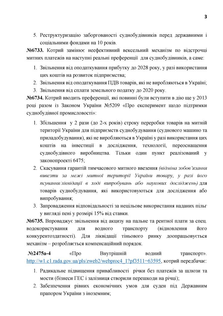 А теперь - Гройсман! Укрсудпром требует от премьера внятной госполитики для развития судостроения 5